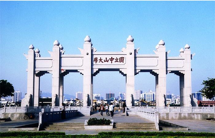 中山大學(xué)